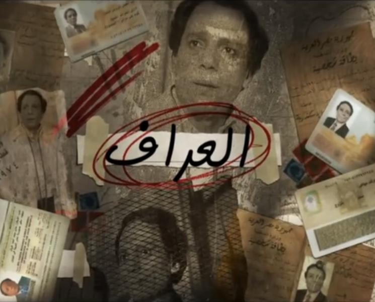 مسلسل العراف الحلقة 22