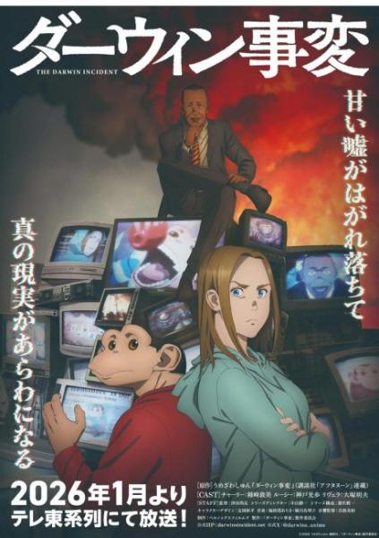 انمي Darwin Jihen الحلقة 3 مترجمة