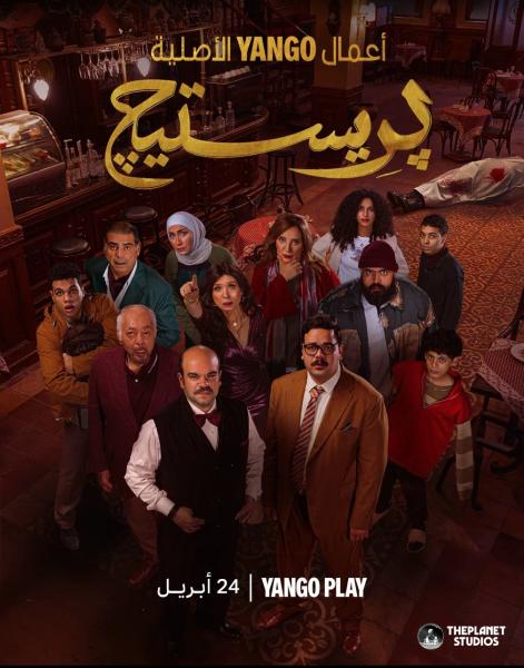 مسلسل بريستيج الحلقة 3 الثالثة