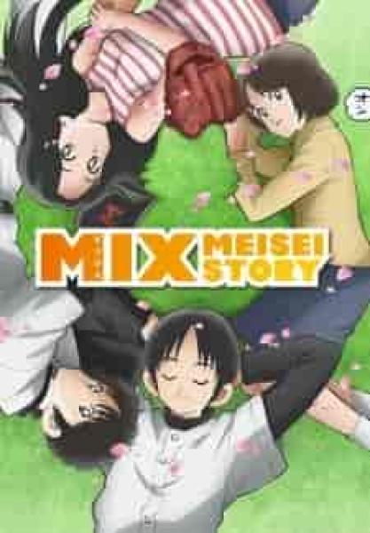 انمي Mix: Meisei Story مترجم