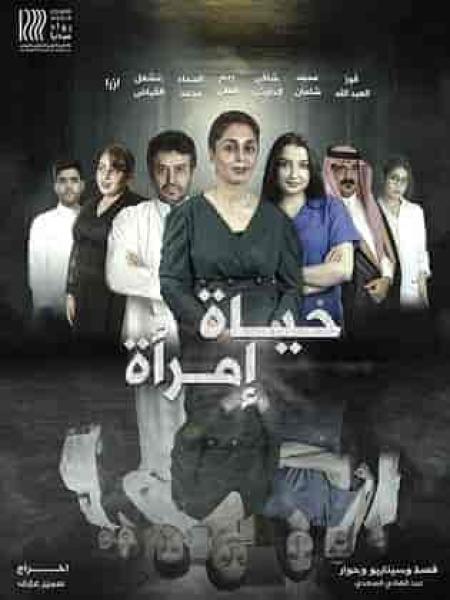 فيلم حياة امرأة 2022 HD اون لاين