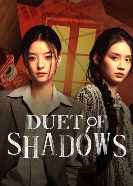 مسلسل ثنائي الظلال Duet of Shadows الحلقة 11 مترجمة