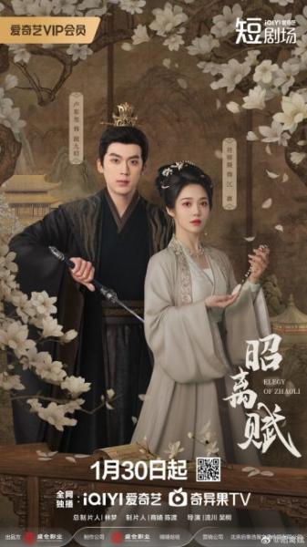 مسلسل Elegy of ZhaoLi الحلقة 8 مترجمة