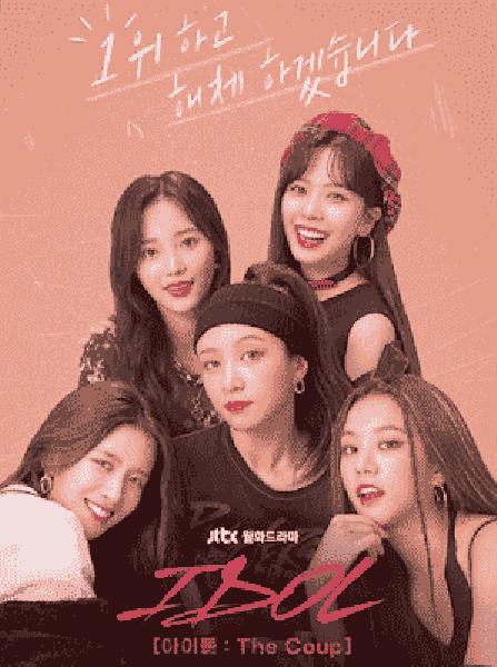 مسلسل ايدول: الانقلاب Idol: The Coup الحلقة 8 مترجمة