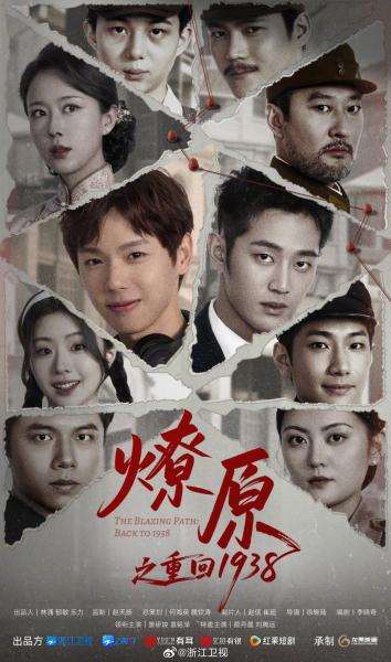 المسار المشتعل: العودة الي عام The Blazing Path: Back to 1938 الحلقة 7 مترجمة