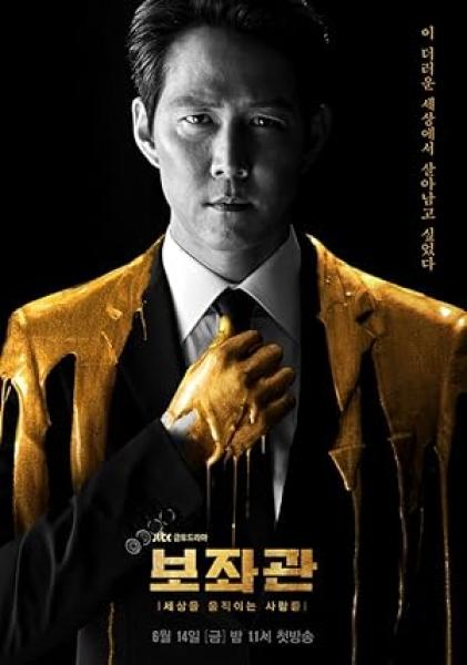 مسلسل رئيس العمليات Chief of Staff الموسم الاول الحلقة 2 مترجمة