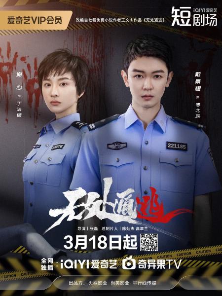 مسلسل لا يوجد مكان للهروب There Is No Place to Escape الحلقة 23 مترجمة