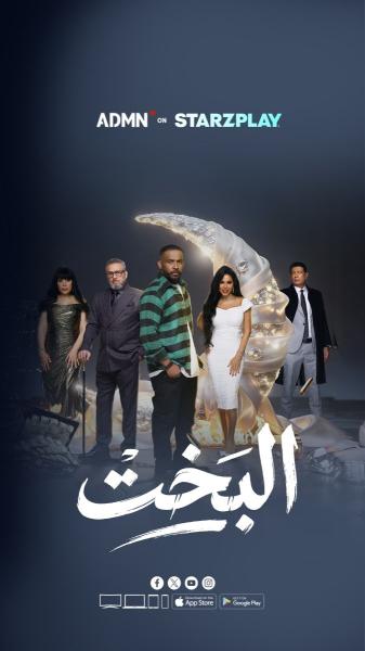 مسلسل البخت الحلقة 11 الحادية عشر