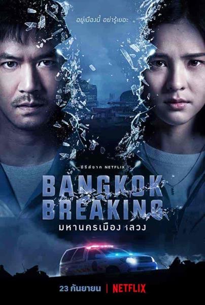 مسلسل Bangkok Breaking الموسم الاول الحلقة 2 الثانية مترجمة