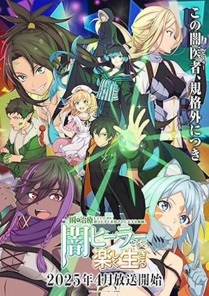 انمي Isshun de Chiryou shiteita noni Yakutatazu to Tsuihou sareta Tensai Chiyushi Yami Healer toshite Tanoshiku Ikiru الحلقة 11 مترجمة