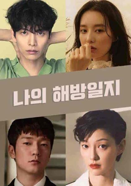 مسلسل My Liberation Diary الحلقة 12 مترجمة