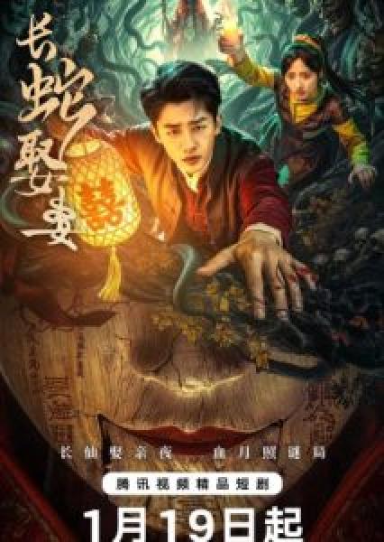 مسلسل الثعبان الطويل يتزوج The Long Snake Takes a Wife الحلقة 8 مترجمة