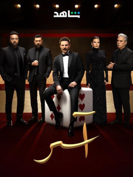 مسلسل اسر الحلقة 66 السادسة والستون