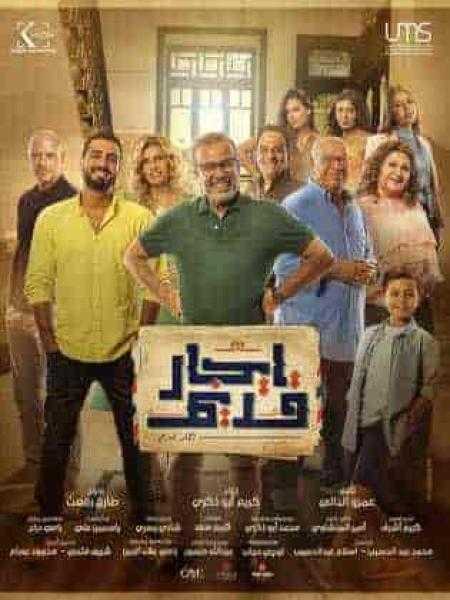 مسلسل ايجار قديم الحلقة 12 الثانية عشر