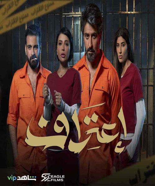 مسلسل اعتراف الحلقة 5 الخامسة