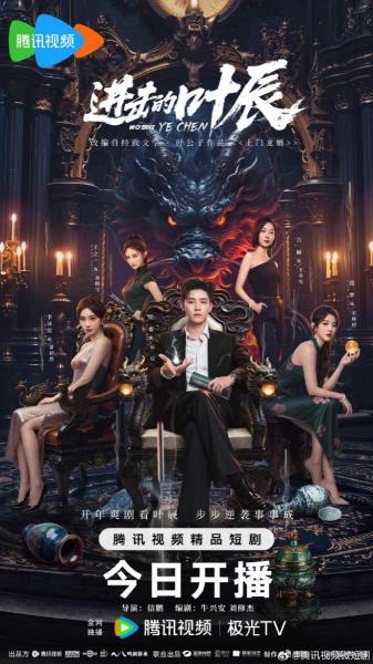 مسلسل The Hidden Heir Ye Chen الموسم الاول الحلقة 3 مترجمة