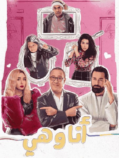 مسلسل انا وهي الحلقة 4 الرابعة