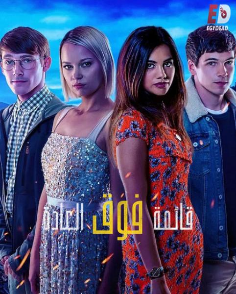 مسلسل قائمة فوق العادة الموسم الاول الحلقة 13 مدبلجة