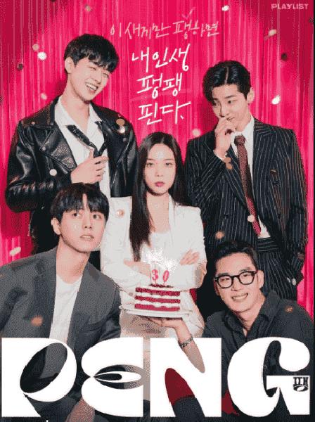 مسلسل بينغ Peng الحلقة 7 مترجمة