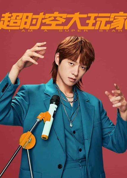 مسلسل انا نجم كبير I Am A Super Star الحلقة 22 مترجمة