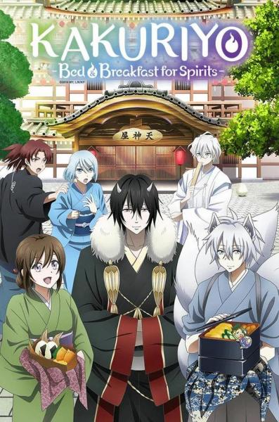 انمي Kakuriyo no Yadomeshi الموسم الثاني الحلقة 3 مترجمة