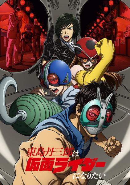 انمي Toujima Tanzaburou wa Kamen Rider ni Naritai الحلقة 21 مترجمة