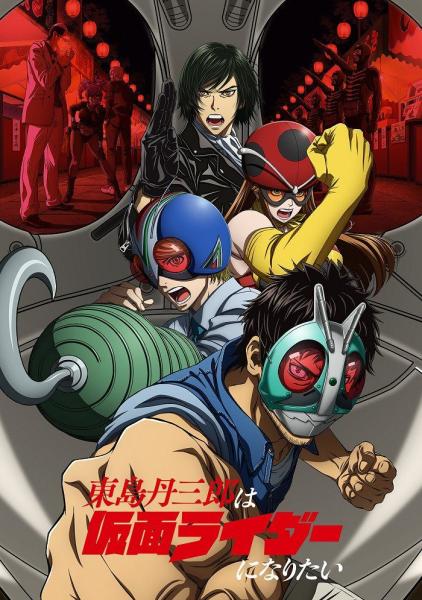 انمي Toujima Tanzaburou wa Kamen Rider ni Naritai الحلقة 17 مترجمة