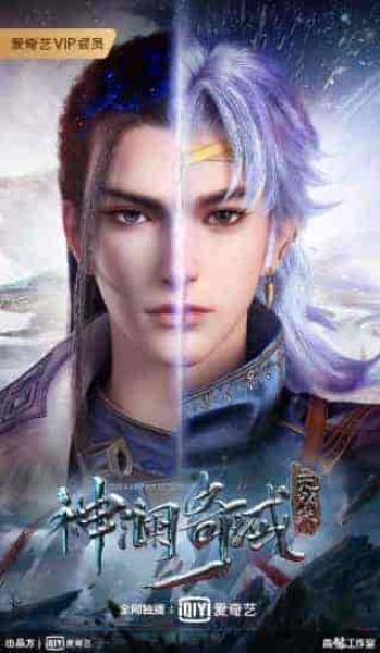 اونا Shen Lan Qi Yu Wushuang Zhu الحلقة 6 السادسة مترجمة