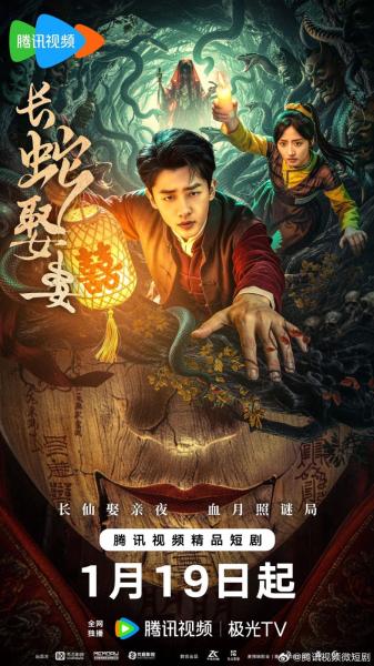 مسلسل الثعبان الطويل يتزوج The Long Snake Takes a Wife الحلقة 14 مترجمة