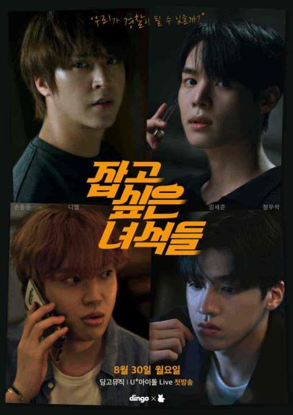 مسلسل رجال مطلوبون Wanted Guys الحلقة 9 مترجمة