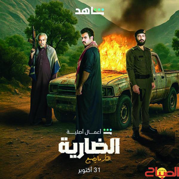 مسلسل الضارية الحلقة 2 الثانية