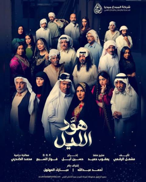 مسلسل هود الليل الحلقة 9 التاسعة