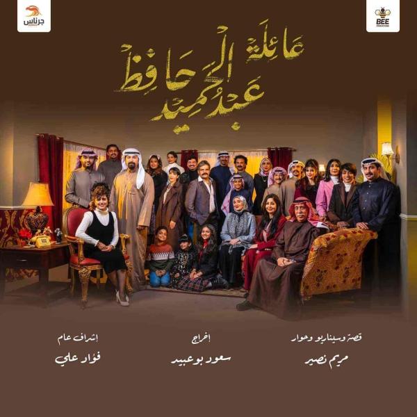 مسلسل عائلة عبدالحميد حافظ الحلقة 7 السابعة