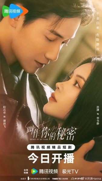 مسلسل السر باسمي Secret by My Name الحلقة 19 مترجمة