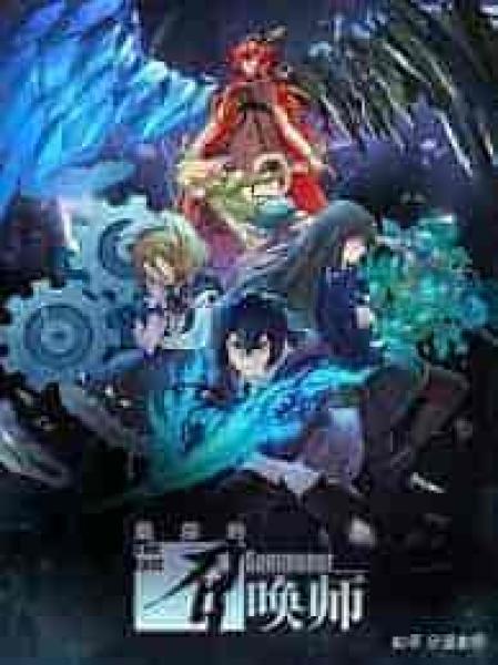 اونا Zuihou de Zhaohuan Shi الحلقة 1 الاولي مترجمة