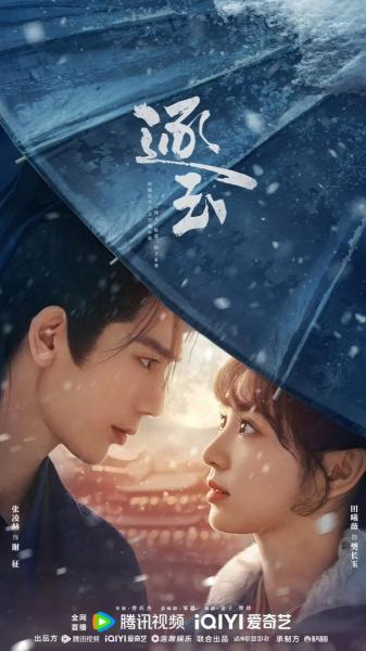 مسلسل Pursuit of Jade الموسم الاول الحلقة 4 مترجمة