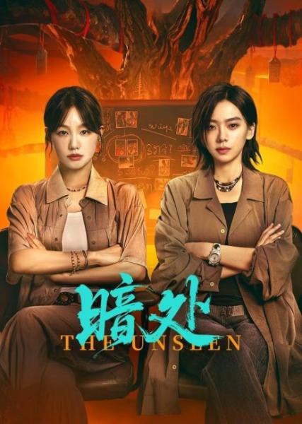 مسلسل الغير مرئيين The Unseen الحلقة 11 مترجمة