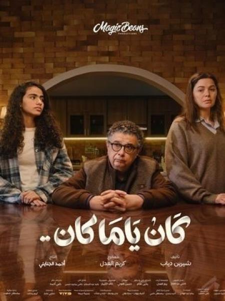 مسلسل كان ياما كان الحلقة 10 العاشرة