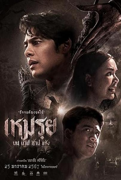 فيلم The Cursed 2024 مترجم