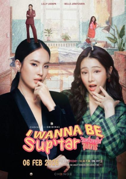 مسلسل اريد ان اكون نجمة I Wanna Be Sup’tar الحلقة 4 مترجمة