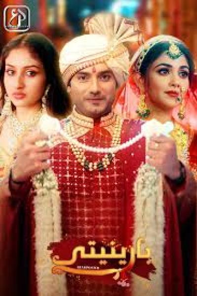 مسلسل بارينيتي الحلقة 197 مدبلجة