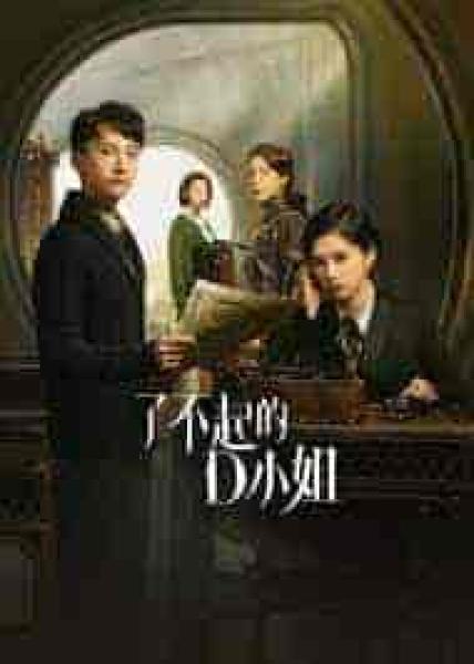 مسلسل الانسة دي العظيمة Great Miss D الحلقة 8 مترجمة