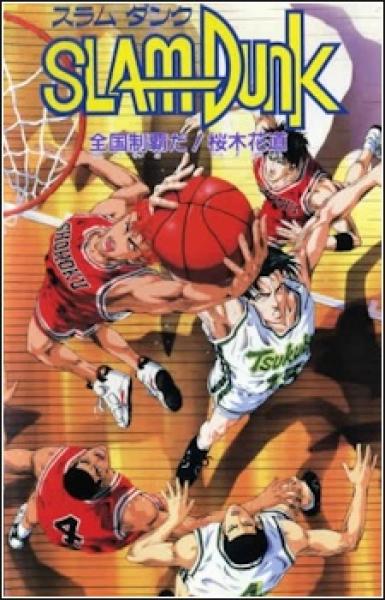 فيلم Slam Dunk - Movie 3 مترجم اون لاين