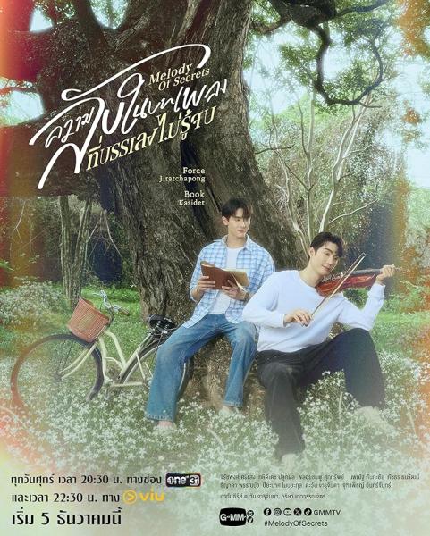 مسلسل لحن الاسرار Melody of Secrets الحلقة 7 مترجمة