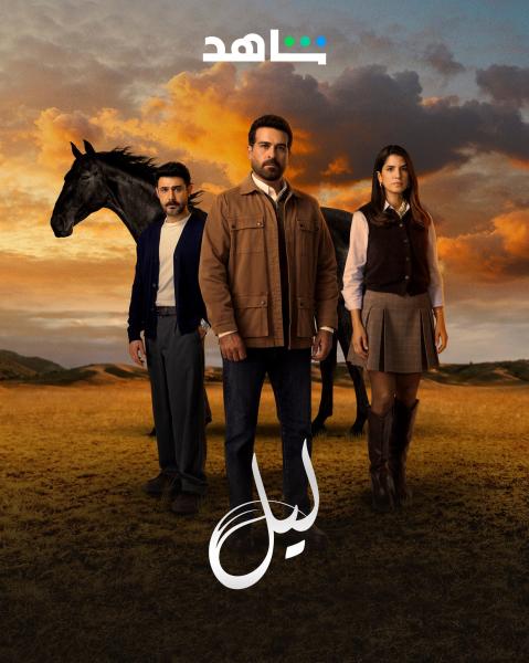 مسلسل ليل الحلقة 12 الثانية عشر
