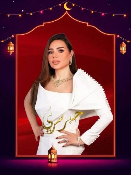 برنامج حبر سري 2026 الحلقة 17 السابعة عشر- رحمة احمد