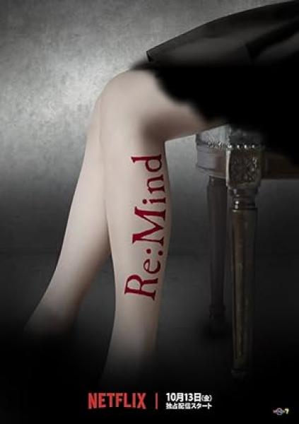 مسلسل Re Mind الموسم الاول الحلقة 5 مترجمة