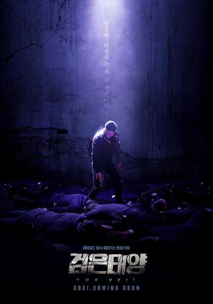 مسلسل القناع The Veil الحلقة 11 مترجمة