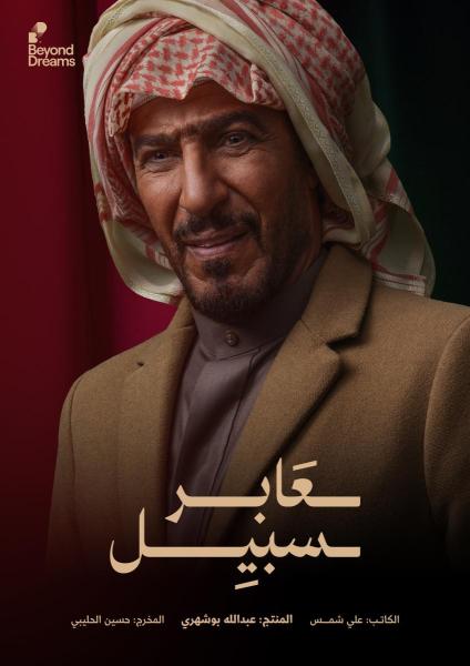 مسلسل عابر سبيل الحلقة 19 التاسعة عشر