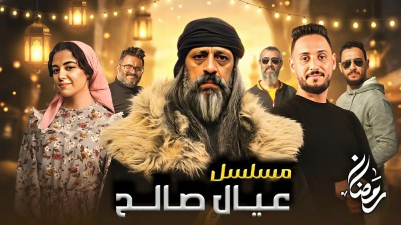 مسلسل عيال صالح الحلقة 7 السابعة